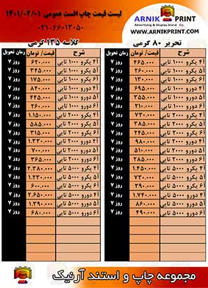 لیست قیمت چاپ افست به روز